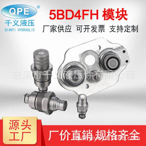 ISO16028系列厂家供应QPE-5BD4FH 平面式液压快速接头 碳钢快接