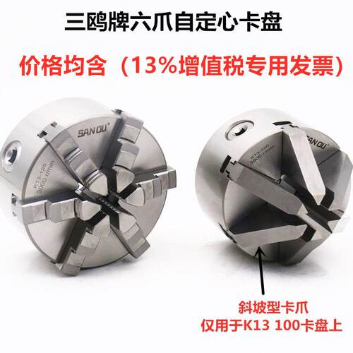 SANOU三鸥牌六爪卡盘K13125三欧二爪卡盘K10200250高精夹盘