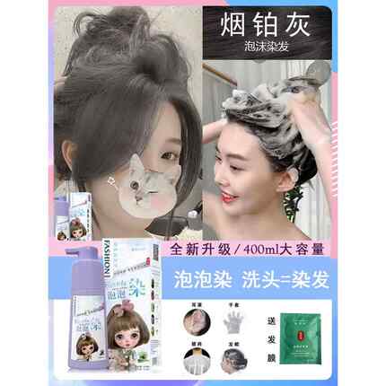 烟铂灰色泡泡沫型染发剂无刺激正品自己在家染发2024潮流行色显白
