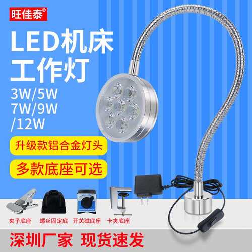旺佳泰led机床工作灯磁吸照明灯车床数控设备维修工业台灯高亮24V