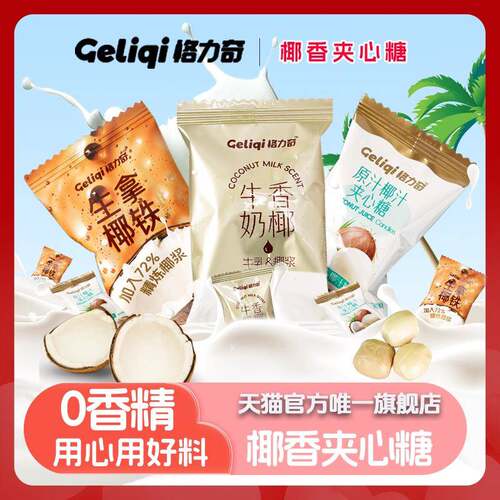 格力奇特制椰子糖海南特产正宗水果糖果散装发批喜糖椰汁硬糖零食