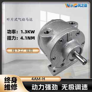 4AM 气动马达扭矩4.1NM转速10000RPM功率1.3KW量大价优 H叶片式