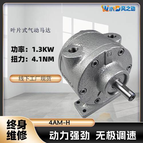 4AM-H叶片式气动马达扭矩4.1NM转速10000RPM功率1.KW量大价优