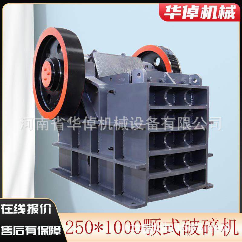 250*000石粉碎出矿料均匀矿山设备铁矿石花1岗岩破碎铁细碎鄂破机