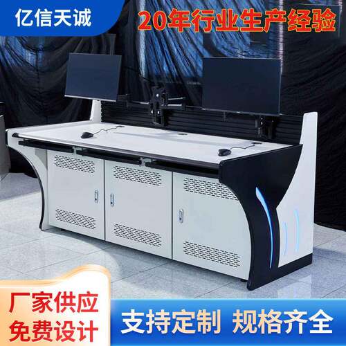 厂家直供指挥中心控制台监控操作台中控室多功能调度台可多联连接