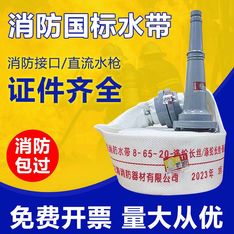 消防水带正品65国标消防水管水袋2.5寸消火栓20/25米消防器材8型