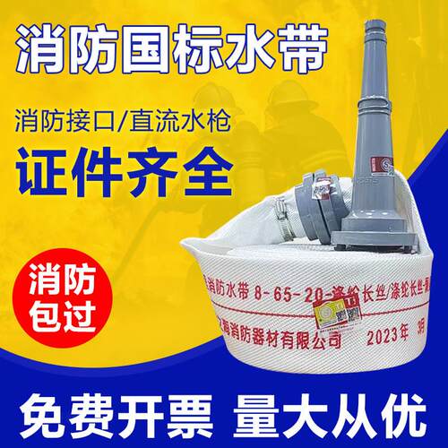 消防水带正品65国标消防水管水袋2.5寸消火栓20/25米消防器材8型