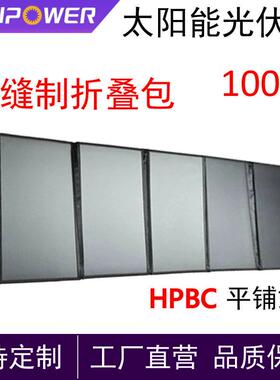 太阳能板100W缝制折叠包HPBC效率平铺式可折叠防水防尘户外发电