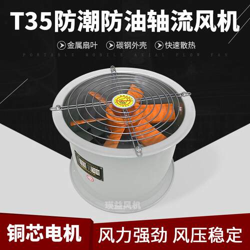 率T35-3-2管道式工业通风YIH轴流0风机热功550散W风量300