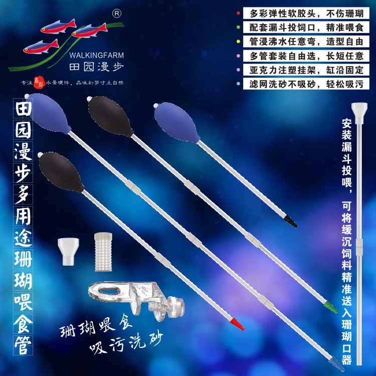 多用途田园漫步珊瑚珊瑚喂食器