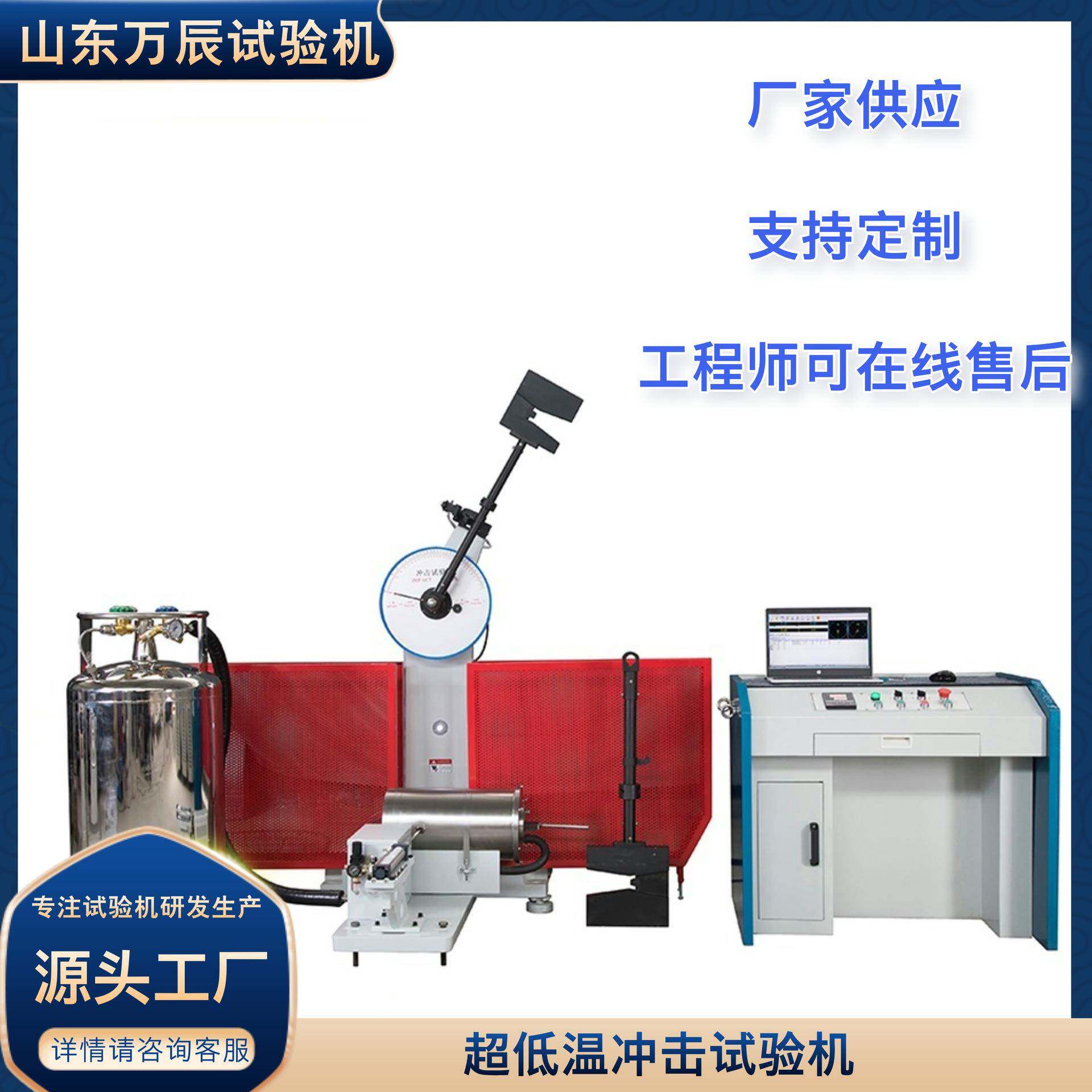 超低温冲击试验机金属材料冲击试验机摆锤式冲击试验机