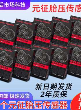 10个元征胎压感测器LTR03可程式设计433/315通用CRT501气门嘴激活