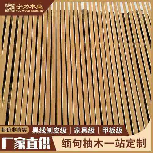 高品质缅甸柚木原木定制规格高品质家具一级柚木原木板材加工