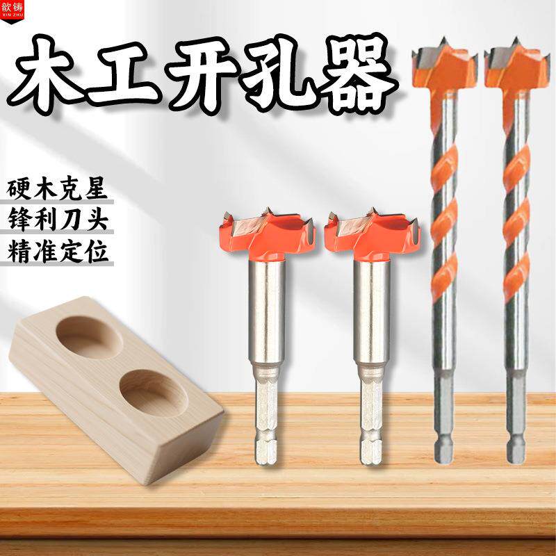 合金木工开孔器35mm铰链1/4柄18mm门锁木板塑料桌面钻头电钻打孔