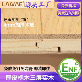 3mm家用地暖锁扣日式 纯真三层实木复合地板橡木15 原木色大板ENF