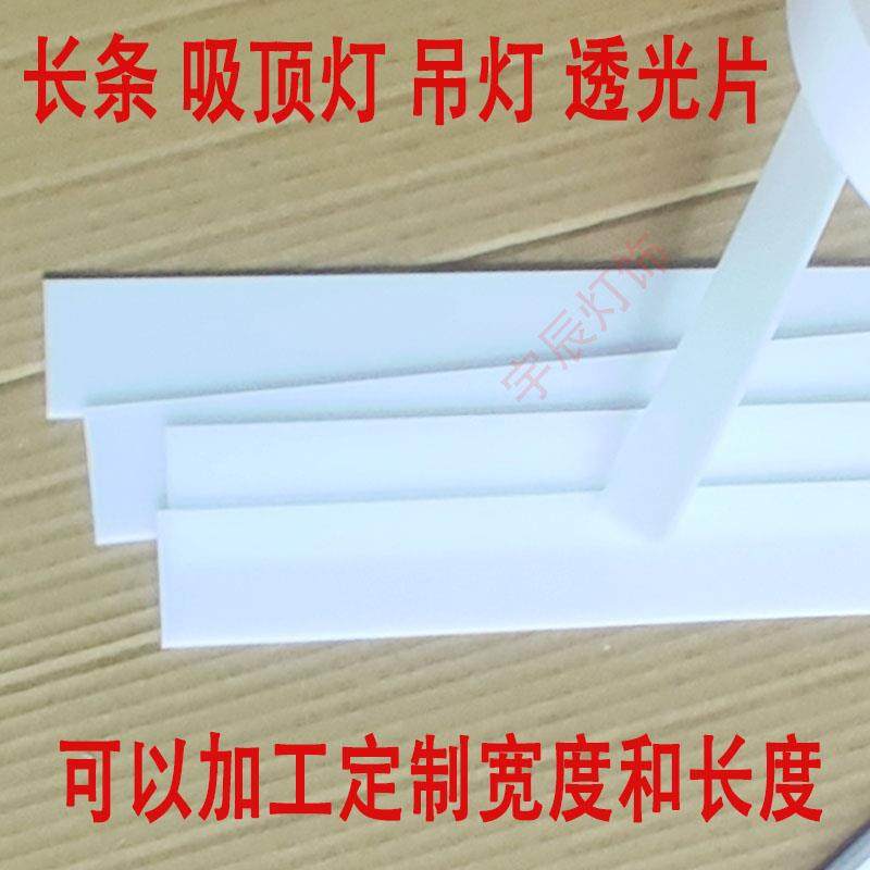 乳白色压克力长条透光板扩散板灯带灯光薄片柔性线 线条灯片可裁,基础建材,亚克力板,淘宝优惠券,粉丝福利购,淘宝优惠卷