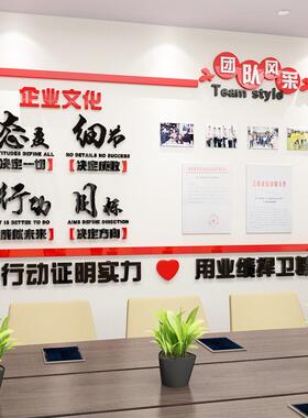 企业文化团队风采励志标语装饰墙贴办公室公告宣传栏3D亚克力墙贴