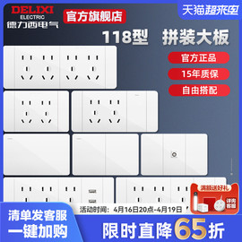 德力西118型开关插座面板多孔墙壁，暗装9孔九孔12孔十五孔厨房(孔厨房)插座