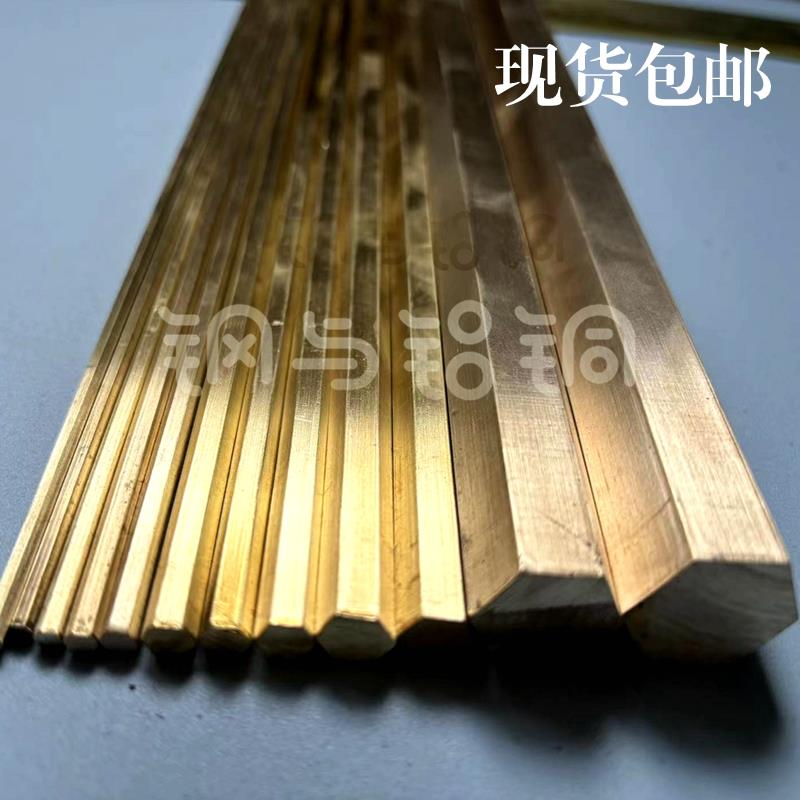 现货H59黄铜六角棒六方铜棒6角对边2 2.5 3 4 5 6.5 7 8 910实心