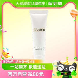 lamer海蓝，之谜手部护理霜30ml