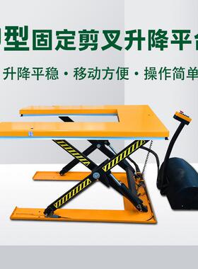 U型升降平台电动液压小型升降机装卸货U型固定剪叉式升降平台装载