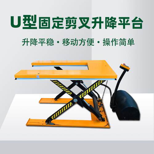 U型固定剪叉升降平台装卸物料卸货提升大吨位E型电动剪叉式升降机