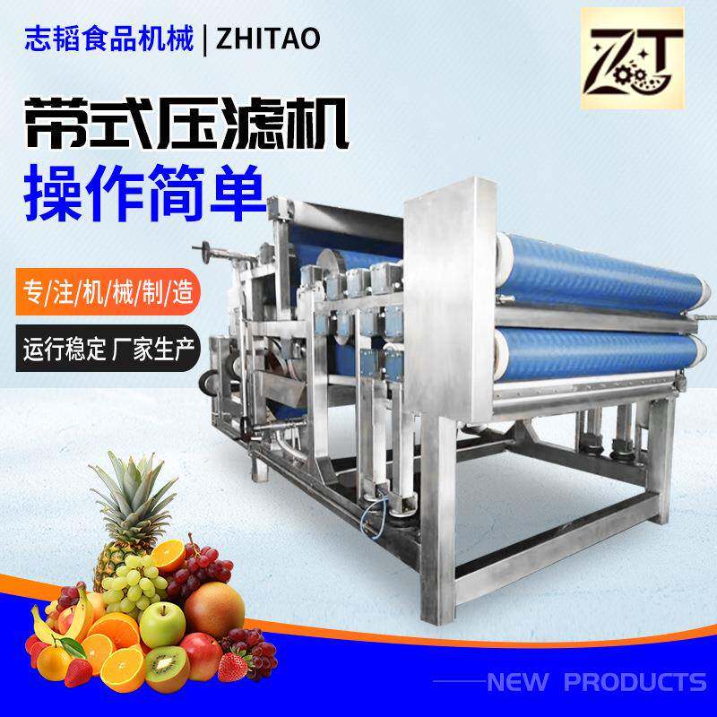全自动带式压滤机DYJ系列水果蔬菜汁快速过滤机厂家生产