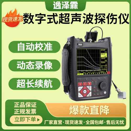 XUT560C超声波探伤仪金属焊接裂纹焊缝气孔钢管无损检测仪高精度
