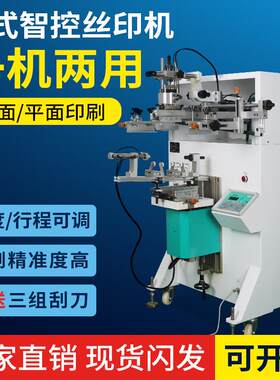 精密半自动丝印机平面曲面两用丝网印刷机立式丝印设备椭圆柱体