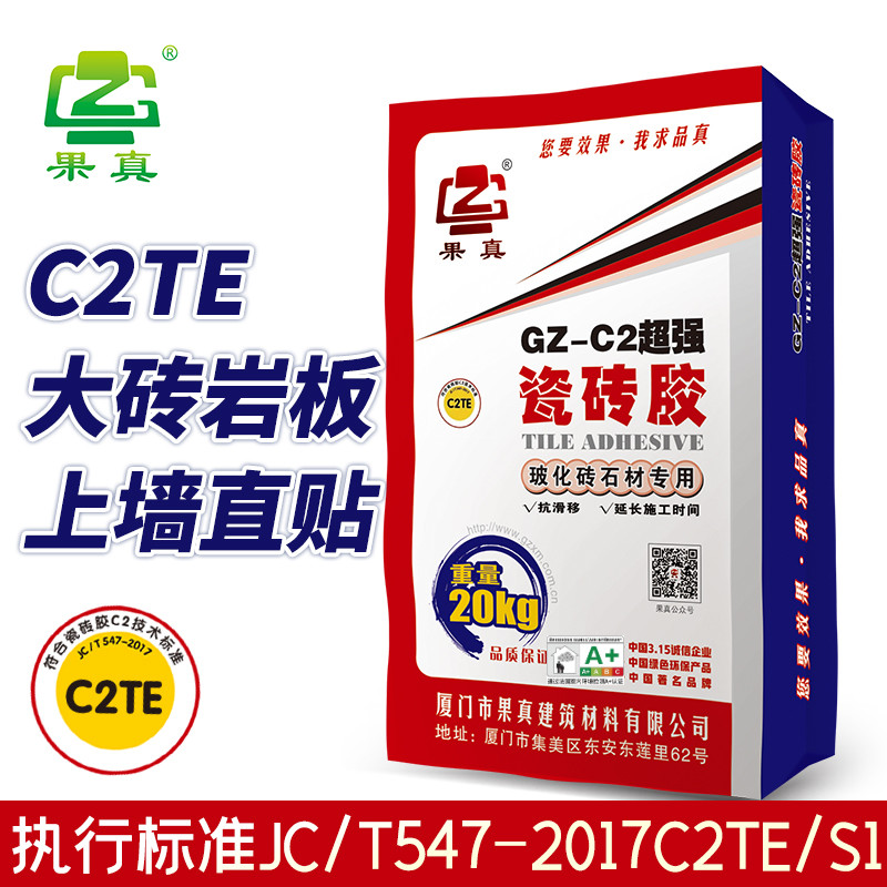 果真C2瓷砖胶C2TEs1瓷砖胶强力粘合剂代替水泥砂浆岩板胶粘结胶泥