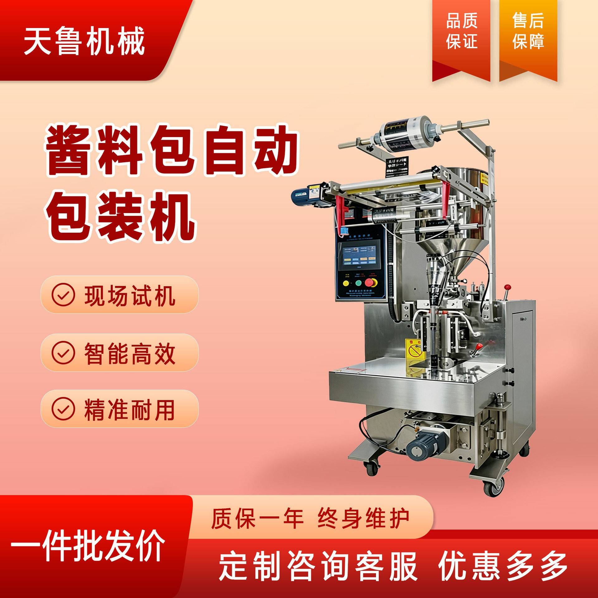 膏体液体辣椒油灌装封口机调味料定量包装设备全自动酱料包包装机