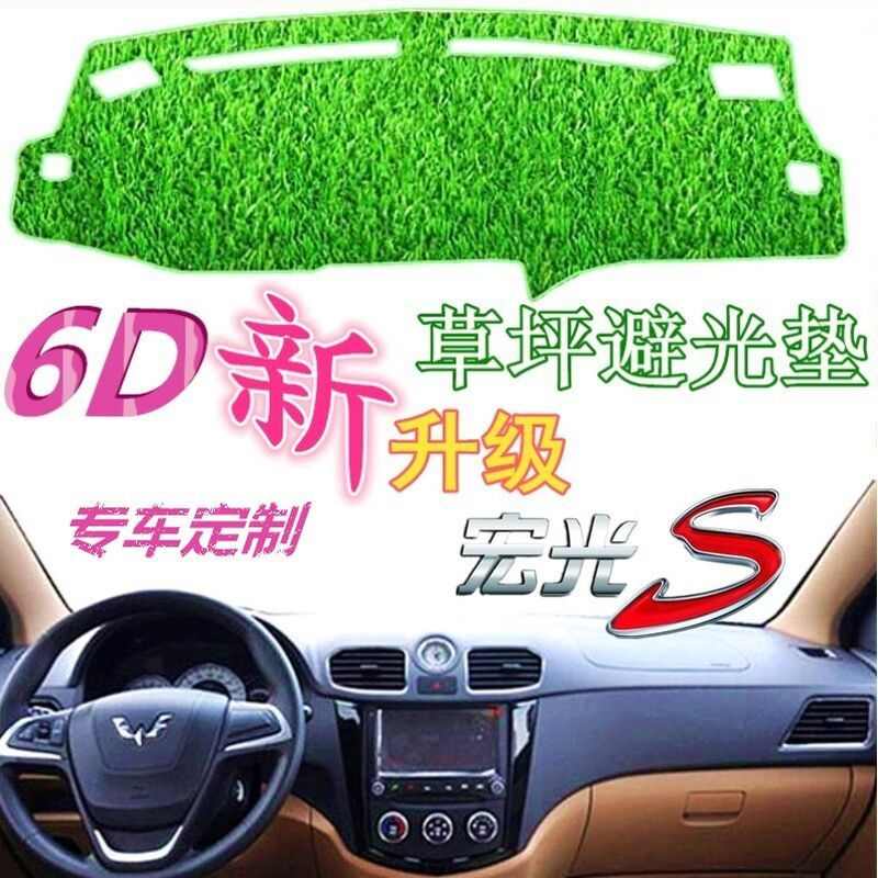 新五菱宏光s1/s/v/s3中控仪表台绿色草坪避光垫防晒垫改装隔热垫