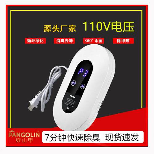 110V空气消毒机宠物除臭器负离子空气净化器家用去异味