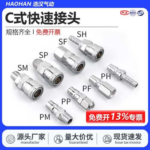 气动工具空压机气泵配件自锁快插气管C式快速接头对接SM/PP/SP20H