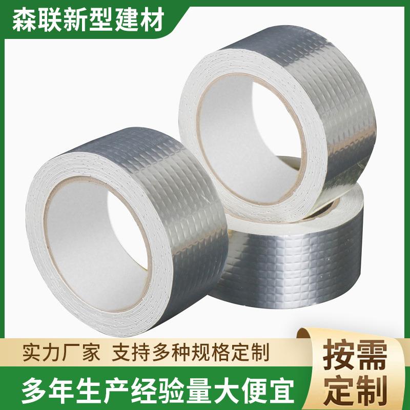 单面双面白色铝箔丁基胶带家用房屋防水接缝补漏建筑用胶带