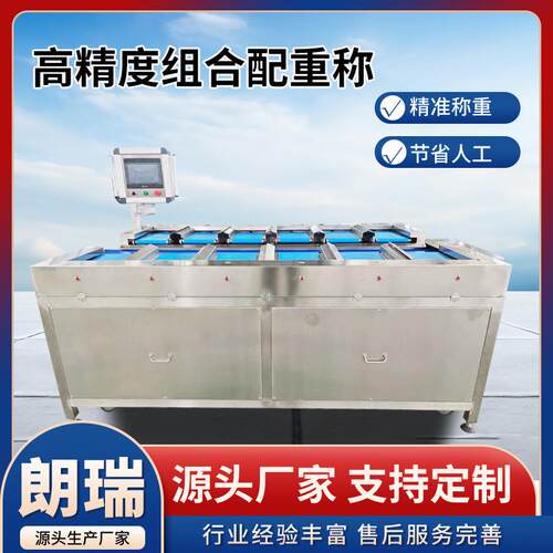 榴莲多工位配重组合秤商用全自动即食海参配重机多工位组合秤