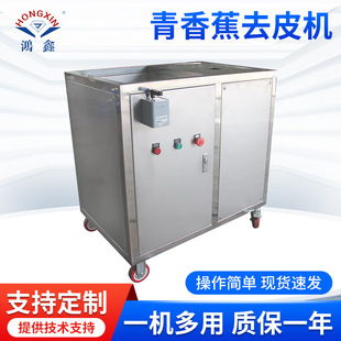 新款单口柜式青香蕉去皮机304不锈钢青香蕉剥皮机扒皮机厂家货源