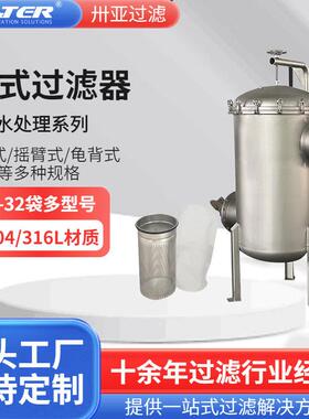 卅亚工业用前置井水河水泥沙除杂过滤304不锈钢袋式过滤器