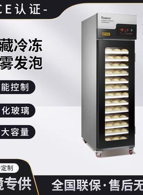 冷藏冷冻醒发箱商用披萨面包面团发酵箱16/32盘智能全自动发酵机