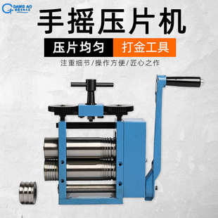 铬钢欧式手摇压片机压首饰手动压半圆四方首饰压条机金银首饰工具