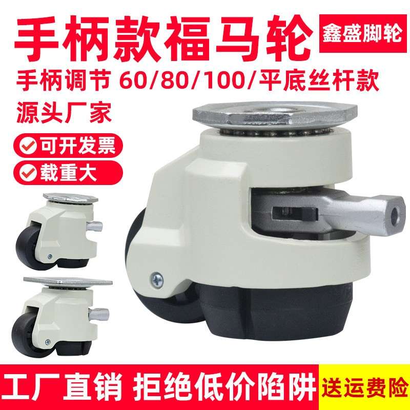 福马轮60F80F快速调节款万向手柄款100F支撑脚轮S重型水平调节轮