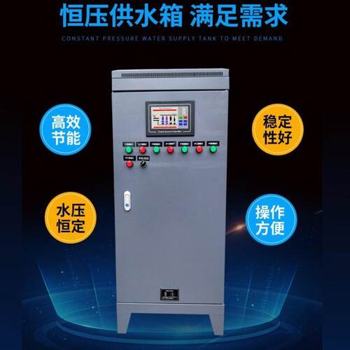 变频恒压供水控制箱专业水泵触摸屏智能控制柜变频器一用一备