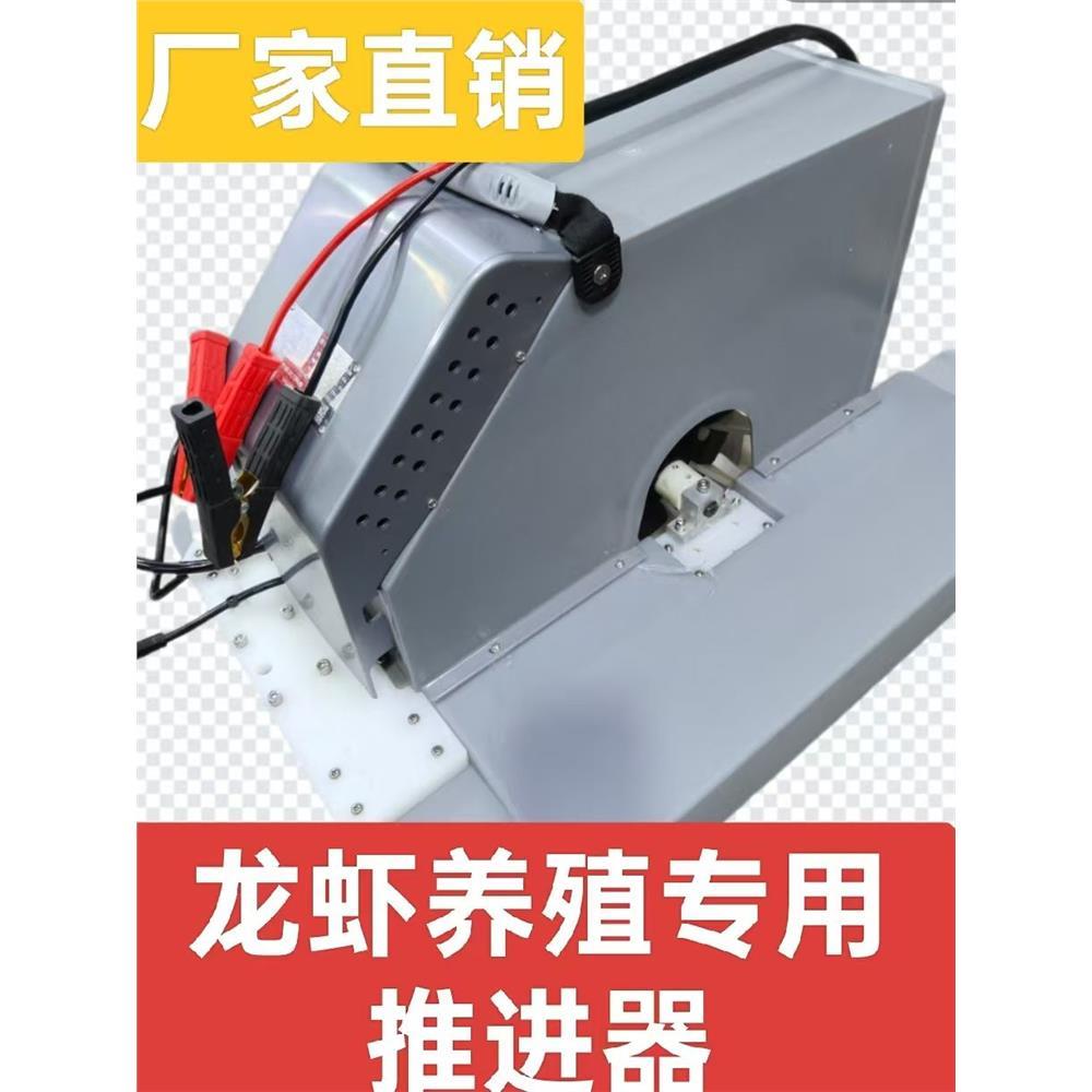 厂家直销龙虾水产养殖水波轮铜电机推进器12V48V新款船用推进器