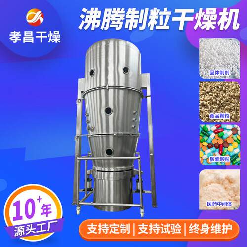 沸腾制粒干燥机农药化肥流化床造粒设备肠润茶粉体立式沸腾制粒机