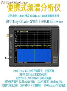 TinySA ULTRA频谱分析仪10K-12GHz 无人机EMCWiFi 蓝牙Lora运营商