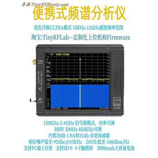 TinySA 12GHz 无人机EMCWiFi 蓝牙Lora运营商 ULTRA频谱分析仪10K