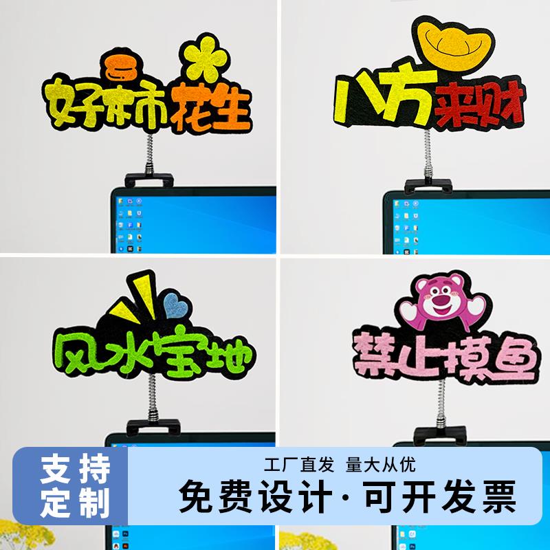 工位桌面装饰品打卡提醒车载小摆件台式电脑萤幕办公室车内定制