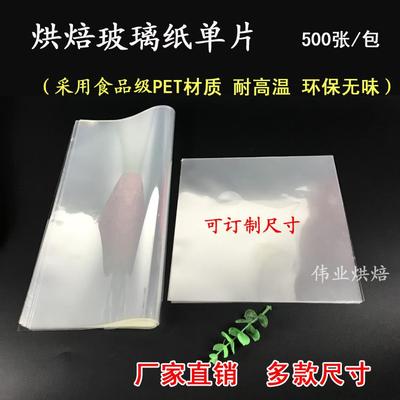 烘培玻璃纸塑料包装纸透明大单片三明治面包小西点展柜垫纸