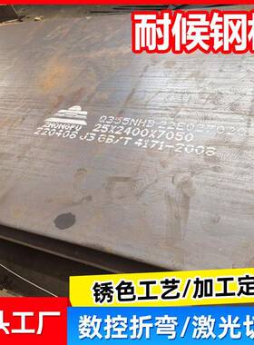 现货Q355NH耐候钢板切割加工Q235NH景观墙建筑工程用SPA-H耐候板