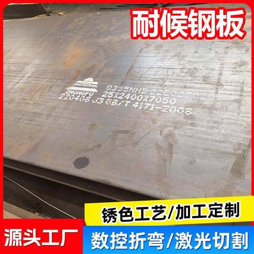 现货Q355NH耐候钢板切割加工Q235NH景观墙建筑工程用SPA-H耐候板